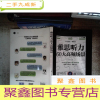 正 九成新雅思听力60大高频场景