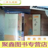 正 九成新十三步:莫言作品系列 (修订版)书脊有破损