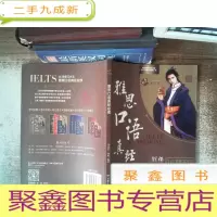 正 九成新雅思口语真经总纲