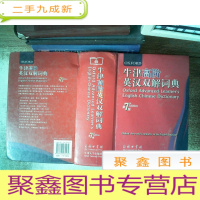 正 九成新牛津高阶英汉双解词典(第7版)书脊有破损 有水迹书边有笔画