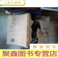 正 九成新自由空间:一个知性女人的欧洲之旅