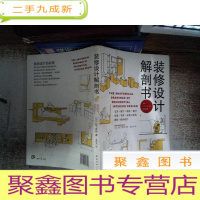 正 九成新装修设计解剖书