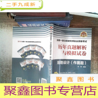 正 九成新历年真题解析与模拟试卷:场地设计(作图题)2018电力版