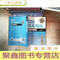 正 九成新塔吊司机培训教程