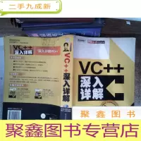 正 九成新VC++深入详解 附光碟