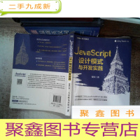 正 九成新JavaScript设计模式与开发实践有少量划线