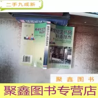 正 九成新精细化工产品制造技术