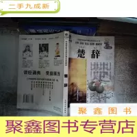 正 九成新楚辞