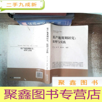 正 九成新原产地规则研究:原理与实践