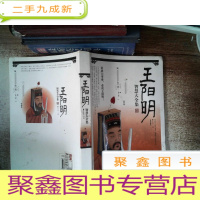 正 九成新王阳明智慧大全集