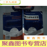 正 九成新连锁企业物流管理