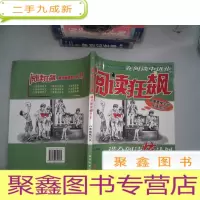 正 九成新阅读狂飙:满分阅读炫计划·八年级现代文
