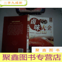 正 九成新卤味大全