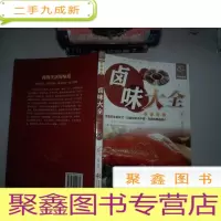 正 九成新卤味大全