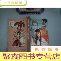 正 九成新金庸群侠传 超级指南