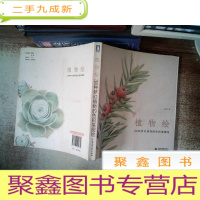 正 九成新植物绘:38种梦幻植物的色铅笔图绘