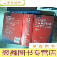 正 九成新牛津高阶英汉双解词典(第7版)