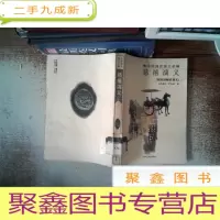 正 九成新慈禧演义(西太后秘史演义)
