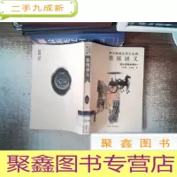 正 九成新慈禧演义(西太后秘史演义)