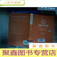 正 九成新哈佛百年经典(12卷):法国和英国著名哲学家书边有霉迹