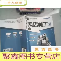 正 九成新网店美工实操(全彩)