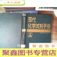 正 九成新现代化学试剂手册.第三分册.生化试剂.一