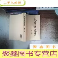 正 九成新毛泽东选集 第二卷书脊有破损