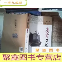 正 九成新广府文化(第1辑) .