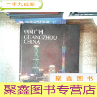 正 九成新中国广州书脊有破损