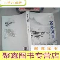 正 九成新客乡风月