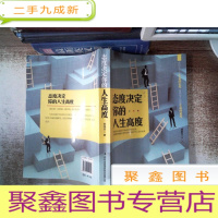 正 九成新态度决定你的人生高度