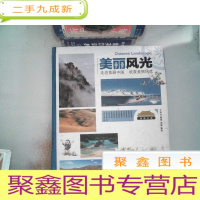 正 九成新美丽风光