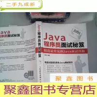 正 九成新Java程序员面试秘笈