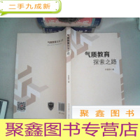 正 九成新气质教育探索之路