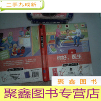 正 九成新奇妙世界:你好,医生