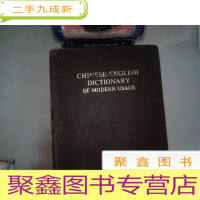 正 九成新当代汉英词典 CHINESE-ENGLISH DICTIONARY OF MODERN USAGES