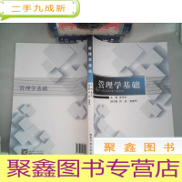 正 九成新管理学基础