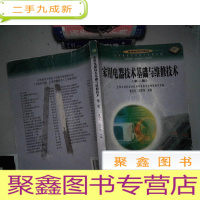正 九成新家用电器技术基础与维修技术(第2版)