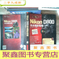 正 九成新Nikon D800完全摄影指南附光碟