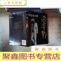 正 九成新杀手界:伊坂幸太郎