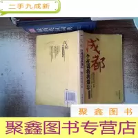 正 九成新成都今夜请将我遗忘封面有破损
