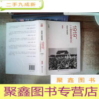 正 九成新1919,一个国家的青春记忆:重返五四现场