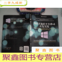 正 九成新微软开源跨平台移动开发实践