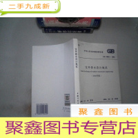 正 九成新室外排放设计规范(2016年版)
