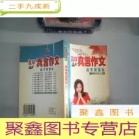 正 九成新高中真言作文.高考加油站:高考