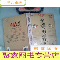 正 九成新家庭常用治疗小窍门