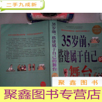 正 九成新35岁前.搭建属于自己的舞台-白金版