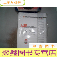 正 九成新2018注册会计师 应试指导及全真模拟测试 税法 上下册