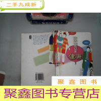 正 九成新你我他笔记本——健康
