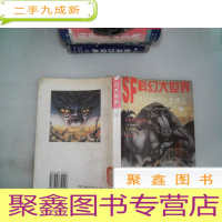 正 九成新科幻大世界 上